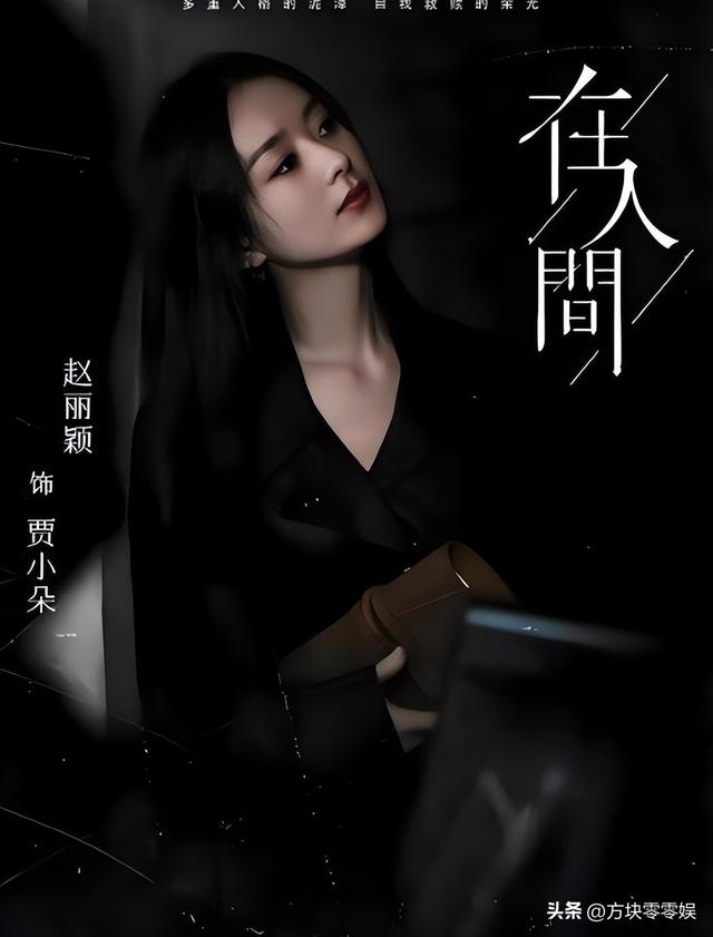 闹年夜
了！赵丽颖连发3条微博，央视都看不下去了，深夜用16字点评