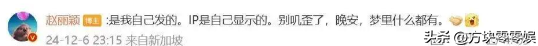 闹年夜
了！赵丽颖连发3条微博，央视都看不下去了，深夜用16字点评