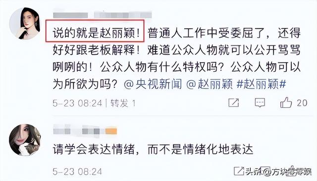 闹年夜
了！赵丽颖连发3条微博，央视都看不下去了，深夜用16字点评