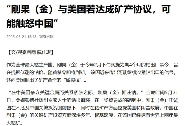 又一个乌克兰？刚果用矿产换美军兴师
，中国70亿美元投资取水
漂？