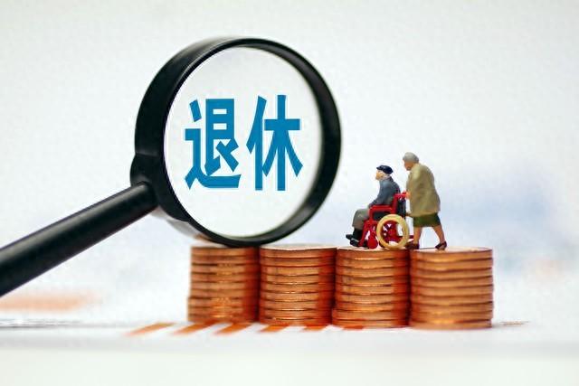 中央定调，耽误退休正式执行后，70后要如何
选择退休年龄？