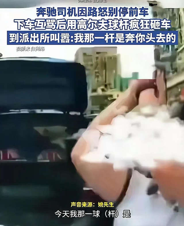 疾驰司机用球杆狂砸前车后续：已被刑拘，网友扒身世份，难怪嚣张