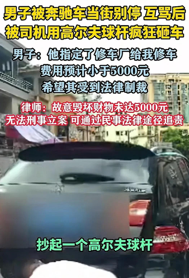 疾驰司机用球杆狂砸前车后续：已被刑拘，网友扒身世份，难怪嚣张