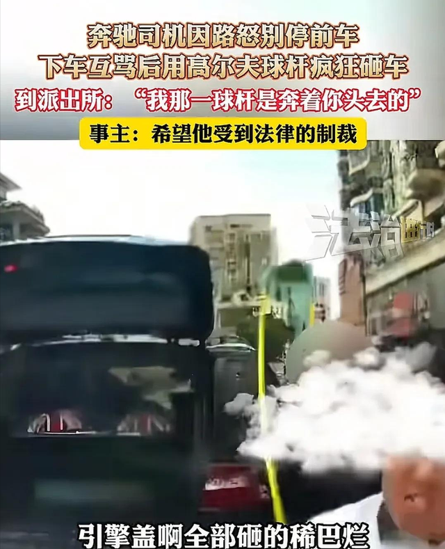 疾驰司机用球杆狂砸前车后续：已被刑拘，网友扒身世份，难怪嚣张