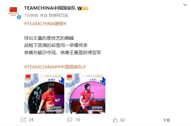 骗了全天下！王曼昱极限回球擦边，媒体抢发“祝贺孙颖莎夺冠”