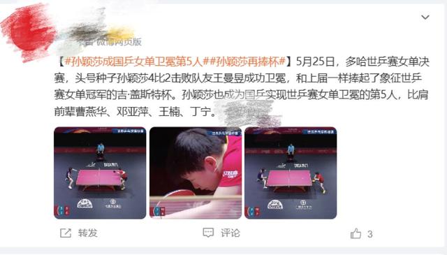 骗了全天下！王曼昱极限回球擦边，媒体抢发“祝贺孙颖莎夺冠”