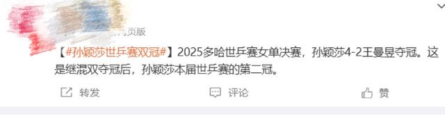 骗了全天下！王曼昱极限回球擦边，媒体抢发“祝贺孙颖莎夺冠”
