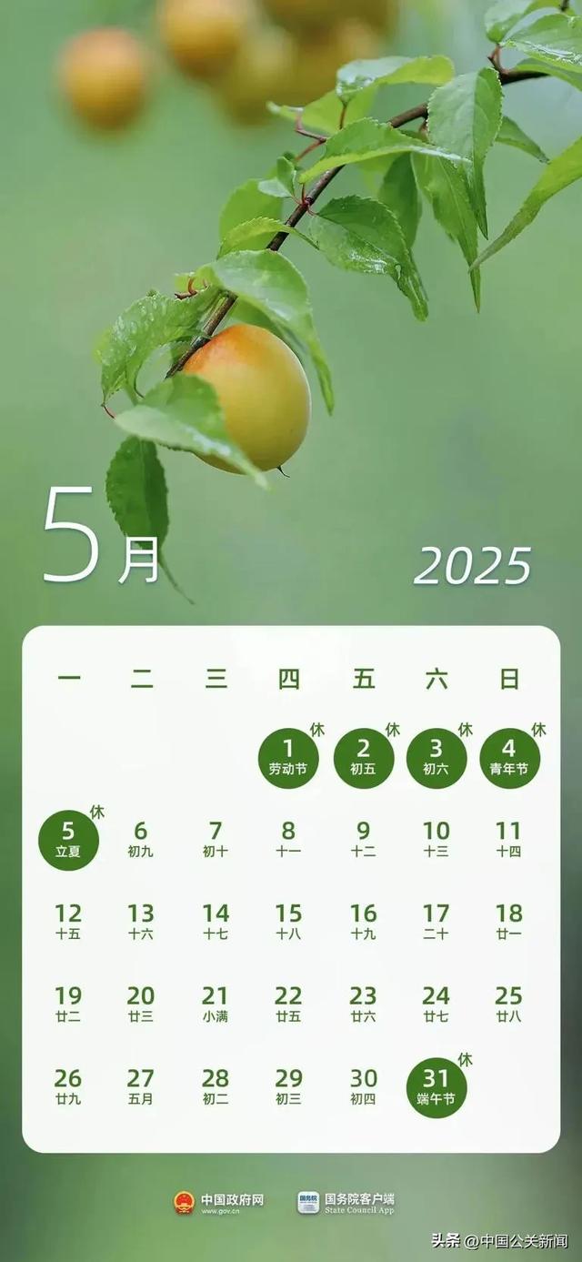 端午放假通知：不调休，难免费