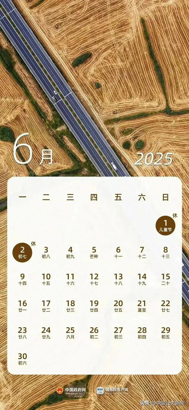 端午放假通知：不调休，难免费