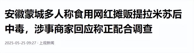 提拉米苏中毒后续！有毒植物做装饰，女网红销号，黑料遭全网怒扒