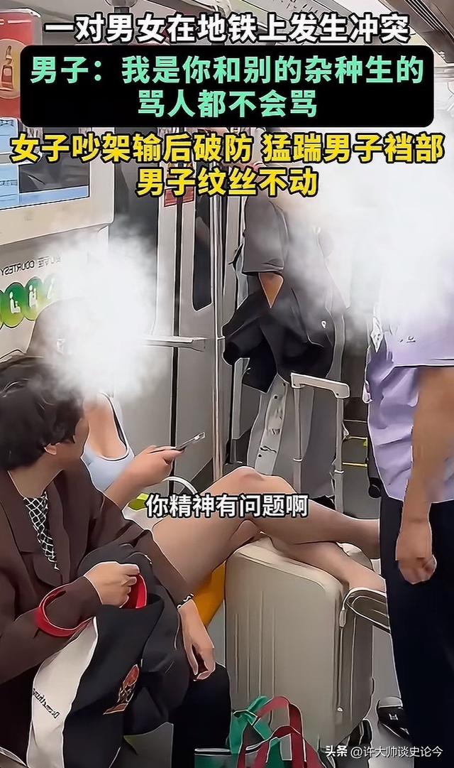 上海地铁辩论全程曝光，女子猛踹男子裆部，男子：我本日就要弄你