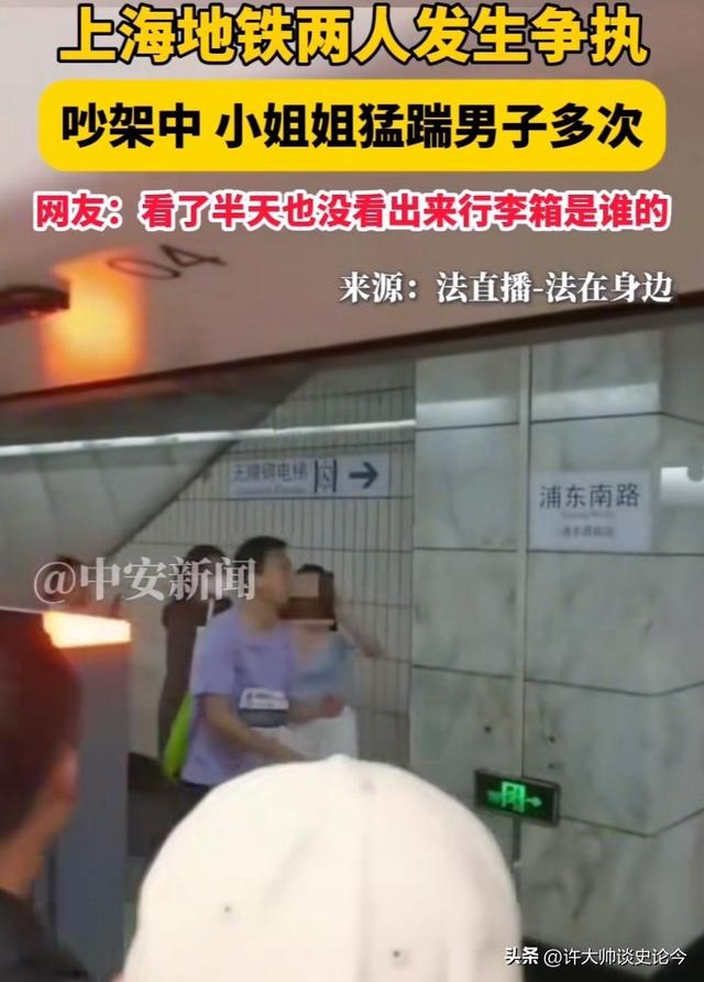 上海地铁辩论全程曝光，女子猛踹男子裆部，男子：我本日就要弄你