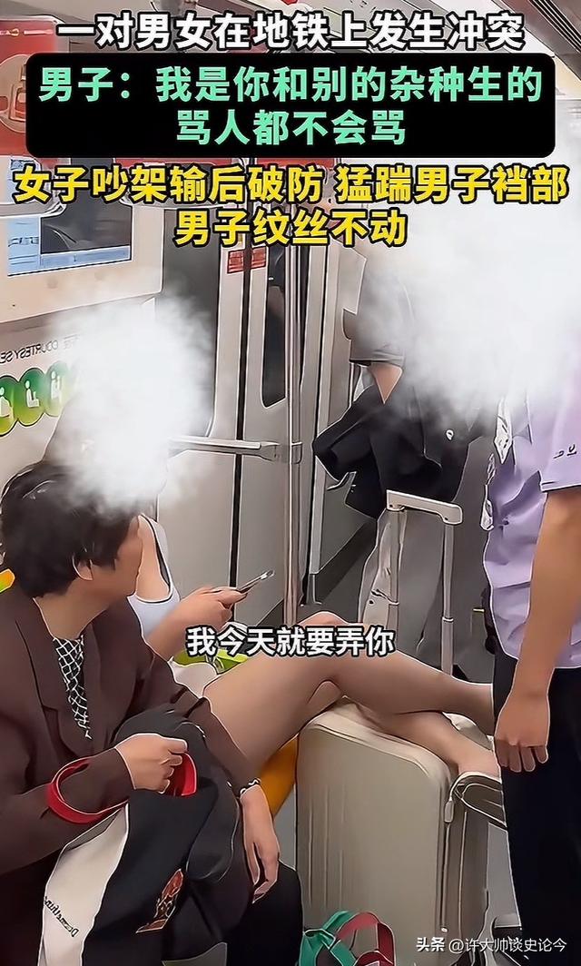 上海地铁辩论全程曝光，女子猛踹男子裆部，男子：我本日就要弄你