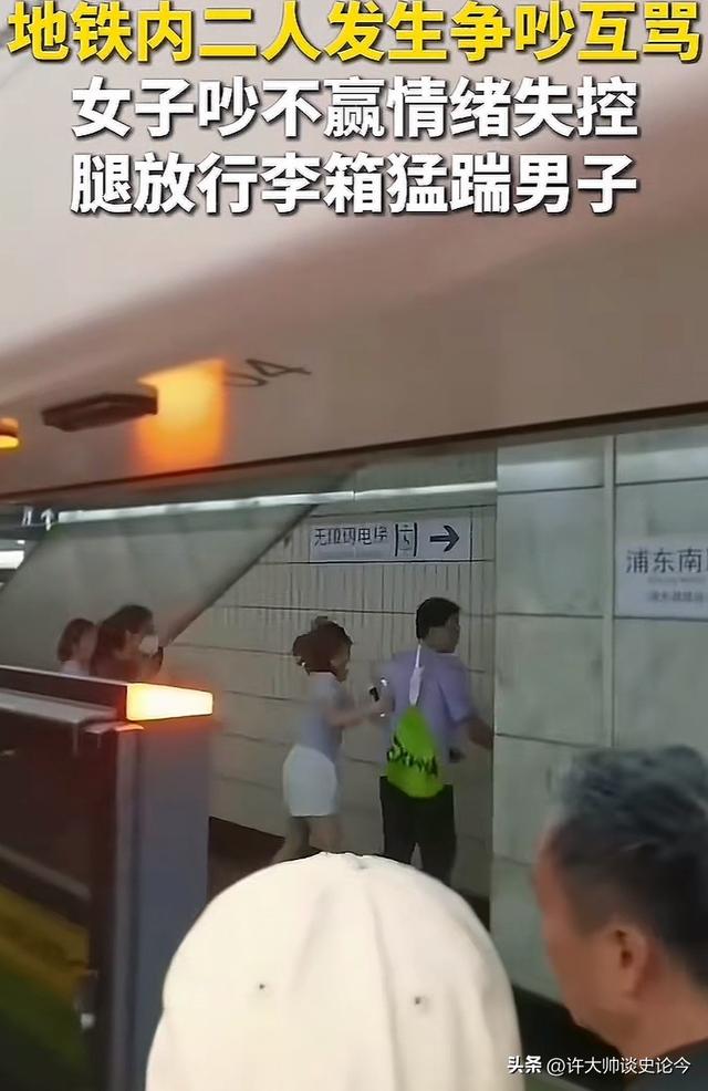 上海地铁辩论全程曝光，女子猛踹男子裆部，男子：我本日就要弄你