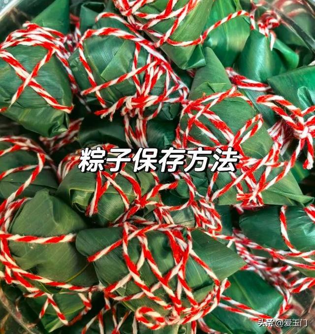 生存粽子，直接放冰箱是年夜
错！变硬反生？教你一招，放一年也希奇
