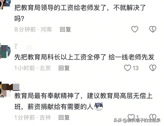 江西一中学上课放影戏，教育局：没有奉献精神 先生
：8个月没发钱
