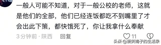 江西一中学上课放影戏，教育局：没有奉献精神 先生
：8个月没发钱