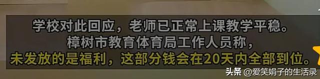 江西一中学上课放影戏，教育局：没有奉献精神 先生
：8个月没发钱