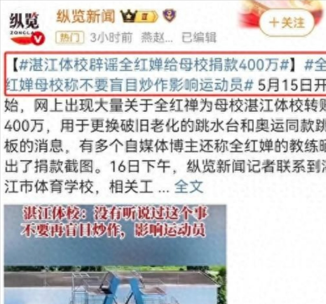 远离“造神”陷阱！官方严厉发文辟谣，揭开了全红婵的真实现状！