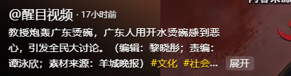 凭一己之力得罪全部
省？知名教授公开嘲讽广东，地方官媒强势回怼