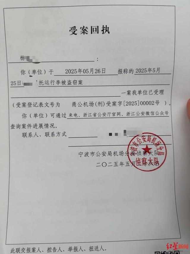 女子称乘航班从西安回宁波，托运行李中上万元金手链丢掉
 航空公司：尽力共同警方侦破