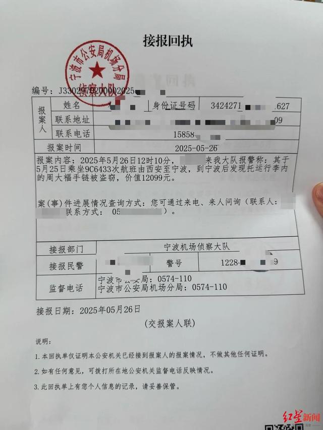 女子称乘航班从西安回宁波，托运行李中上万元金手链丢掉
 航空公司：尽力共同警方侦破