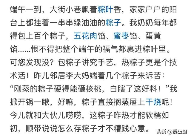 加热粽子时，用水煮还是蒸？10小我
9个错，难怪粽子不喷鼻
不软糯！