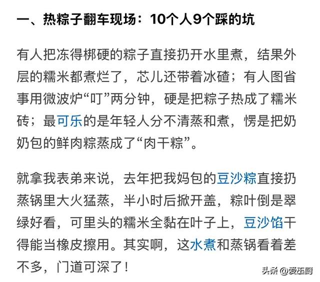 加热粽子时，用水煮还是蒸？10小我
9个错，难怪粽子不喷鼻
不软糯！