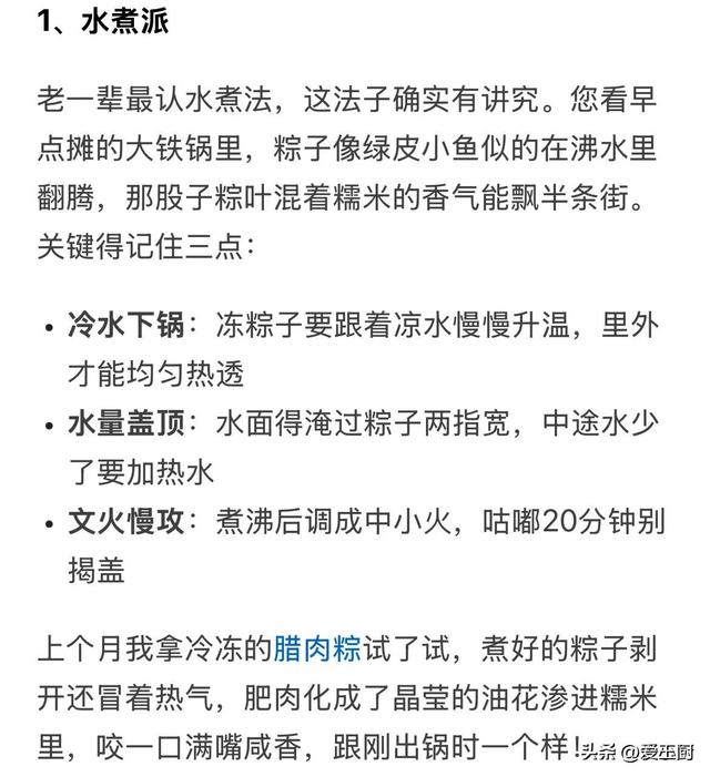 加热粽子时，用水煮还是蒸？10小我
9个错，难怪粽子不喷鼻
不软糯！