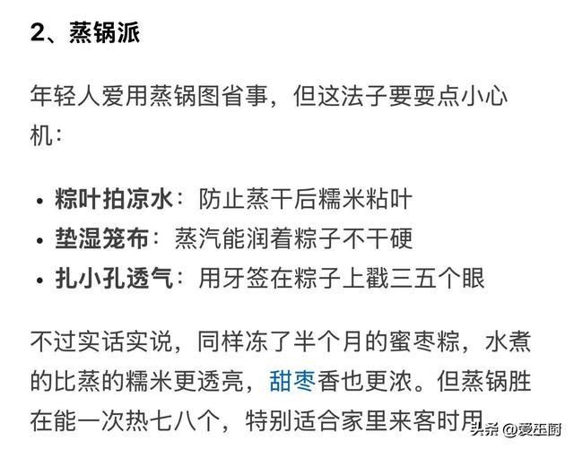 加热粽子时，用水煮还是蒸？10小我
9个错，难怪粽子不喷鼻
不软糯！