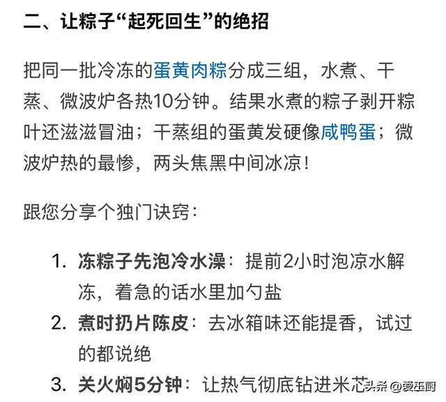 加热粽子时，用水煮还是蒸？10小我
9个错，难怪粽子不喷鼻
不软糯！