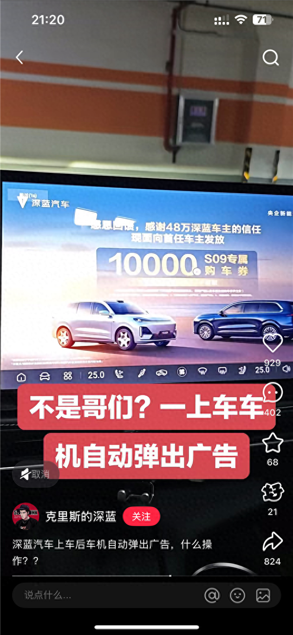 深蓝汽车弹窗告白
惹众怒！车主：拿我大屏当告白
位！律师：违法！官方：连夜致歉