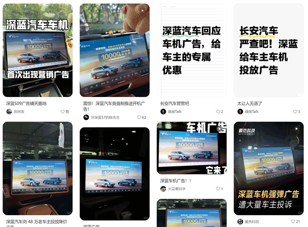 深蓝汽车弹窗告白
惹众怒！车主：拿我大屏当告白
位！律师：违法！官方：连夜致歉