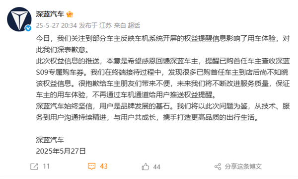 深蓝汽车弹窗告白
惹众怒！车主：拿我大屏当告白
位！律师：违法！官方：连夜致歉