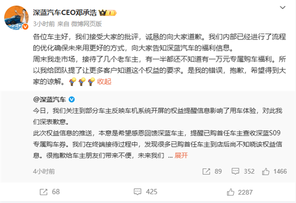 深蓝汽车弹窗告白
惹众怒！车主：拿我大屏当告白
位！律师：违法！官方：连夜致歉