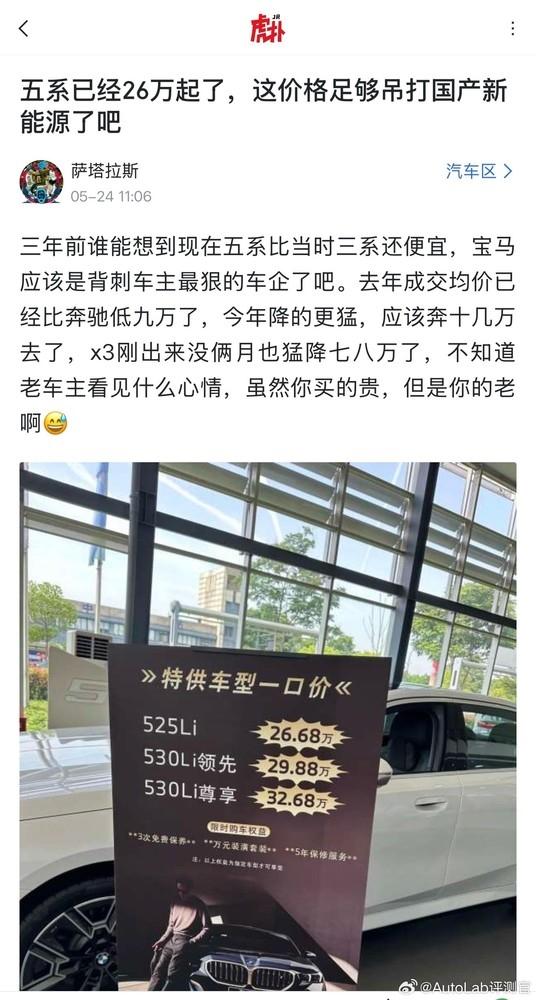 曝宝马5系线下一口价最低26.68万元