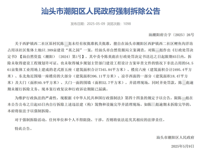 耗资上亿的违建豪宅“英之园”开拆，村夷易近
：几十辆挖掘
机进场，已根本清拆完毕