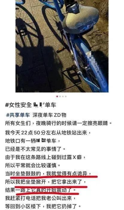 41岁来沪人员刘某某，将情趣用品放入共享单车坐垫内！上海警方最新传达

