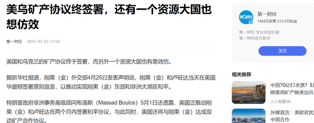 第二个乌克兰出现，用矿产变更美国发兵，中国70亿投资要取水
漂？
