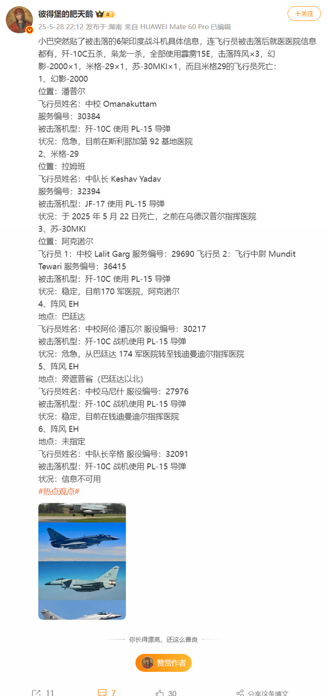 印巴空战后中国兵器
已深弗成
测! 日本专家: 中国反向虚标已丧心病狂