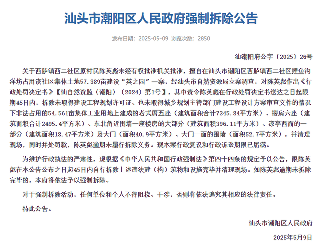 汕头估价超1亿豪宅“英之园”被拆！本地：最初处置方法
是没收，但当事人不配合
