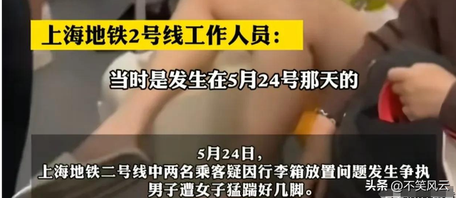 上海地铁踢裆后续！女子穿着
裸露
正脸曝光，官方处理处罚结果惹争议