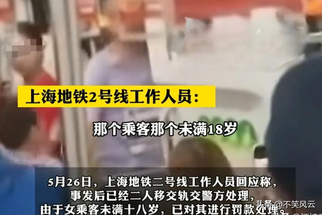 上海地铁踢裆后续！女子穿着
裸露
正脸曝光，官方处理处罚结果惹争议