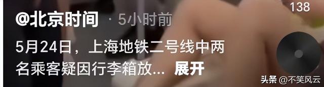 上海地铁踢裆后续！女子穿着
裸露
正脸曝光，官方处理处罚结果惹争议