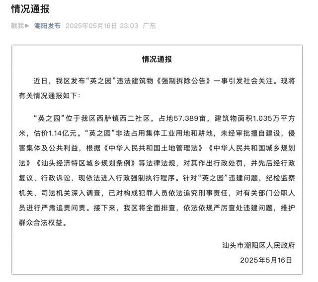 汕头市三兄弟10亿豪宅一夜被拆真实原因曝光，都是因为父亲惹的祸