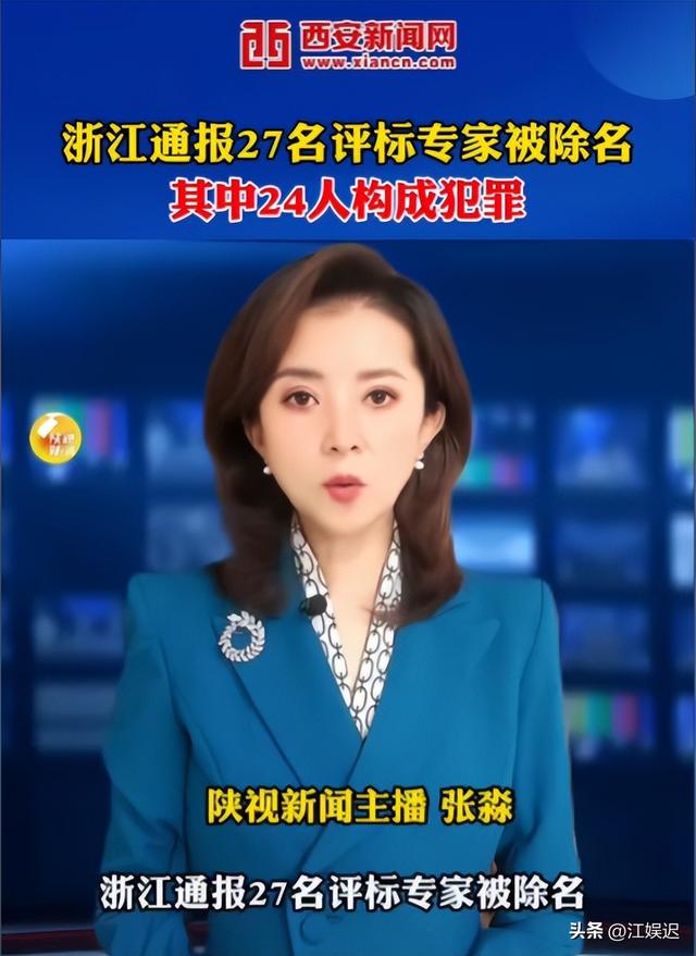 年夜
快平易近
气！浙江重拳出击，将27名专家除名，此中24人将“吃牢饭”