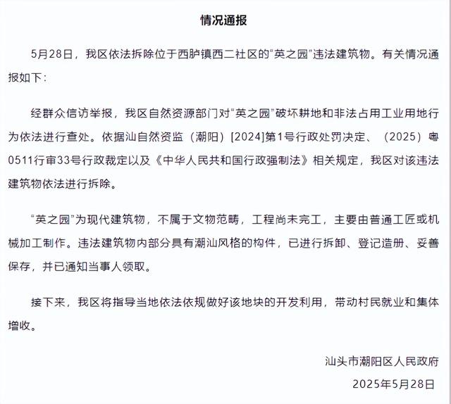 违建“英之园”修了11年，拆除只用了一夜，缘故起因流出，果然不简单
