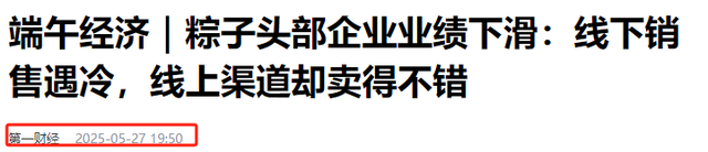 你发现没？今年端午还没到，就涌现
了3大怪现象！与往年大不相同