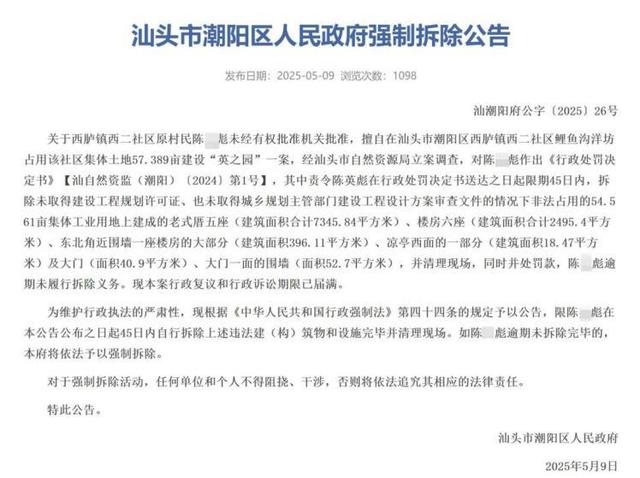 汕头三兄弟10亿豪宅被拆，不理官方通牒，老爹身份被扒，难怪嚣张