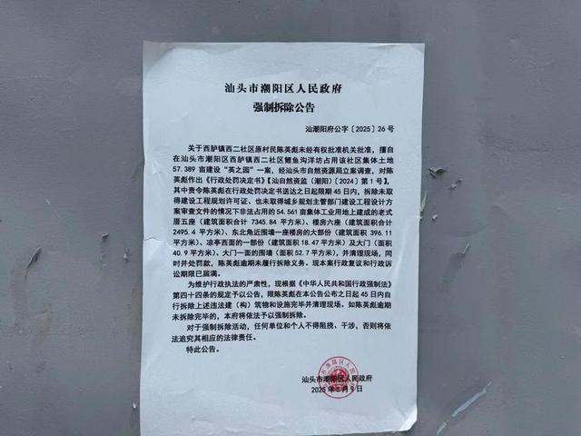 汕头三兄弟10亿豪宅被拆，不理官方通牒，老爹身份被扒，难怪嚣张